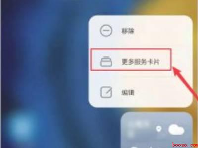鸿蒙系统服务卡片怎么设置
