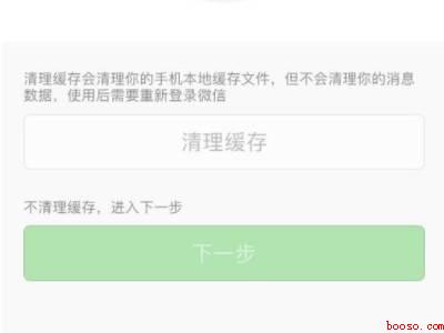 微信闪退进入安全模式（演示机型:Iphone 12）