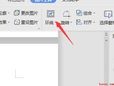 word文档图片怎么自由移动