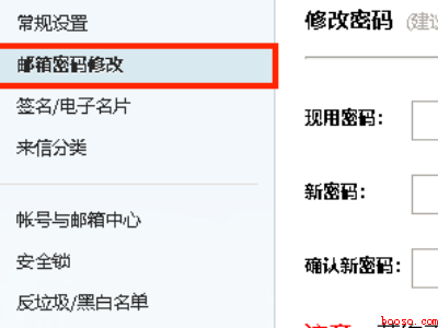 如何修改网易邮箱密码（华为MateBook X系统）