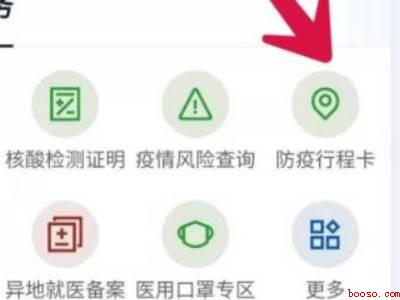微信行程码二维码怎么弄（演示机型:Iphone 12）