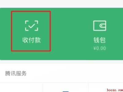 微信群收款怎么操作（演示机型:Iphone 12）