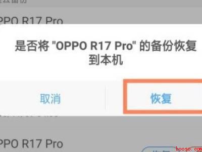 oppo云备份怎么恢复到手机