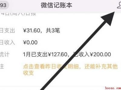 微信记账本怎么删除全部记录