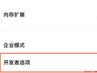 红米usb调试在哪里打开