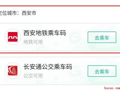 西安坐地铁用手机怎么支付(演示机型:Iphone 12)