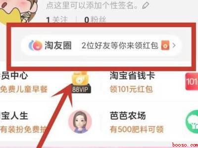 手机淘宝淘友圈在哪里看（演示机型:Iphone 12）