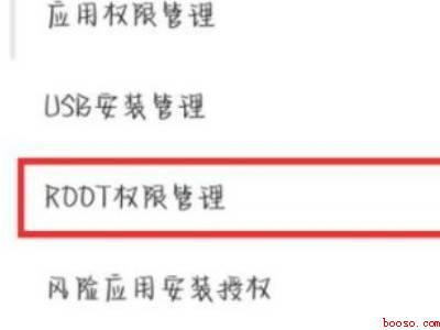 华为手机如何开启root权限