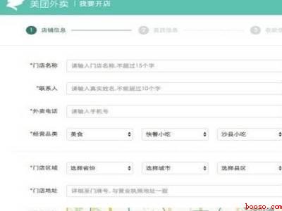 怎么申请美团外卖平台