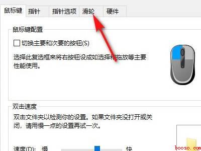 鼠标突然滑动幅度很小