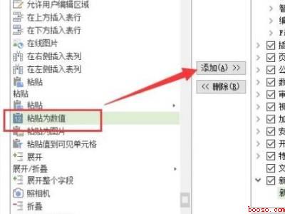 excel粘贴为数值的快捷键