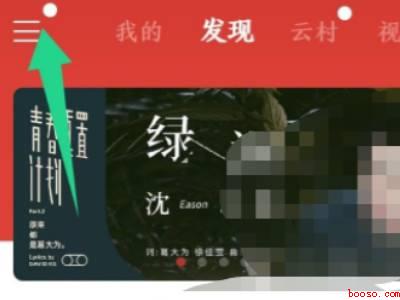 网易云定制订单在哪里(演示机型:Iphone 13)