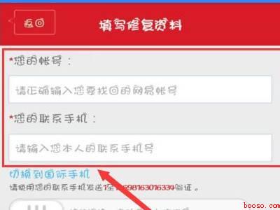 网易账号实名认证可以找回吗(演示机型:Iphone 12)