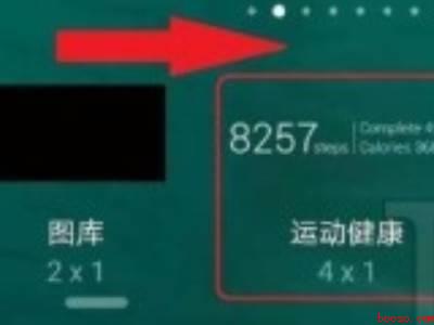 华为手机运动步数怎么显示在桌面