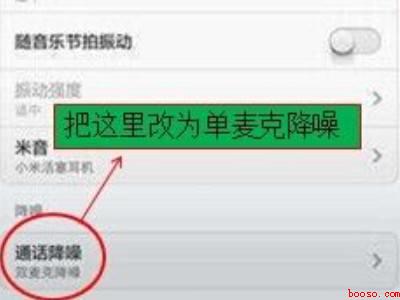 小米消除手机回音的方法