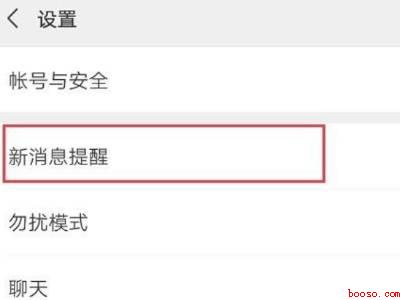 微信短信声音在哪里设置(演示机型:Iphone 13)