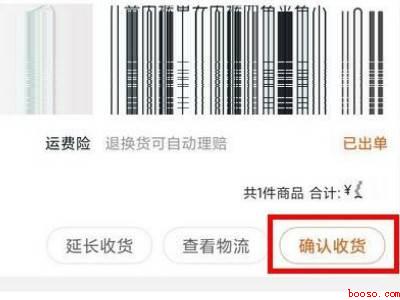 淘宝买菜怎么确认收货（演示机型:Iphone 12）
