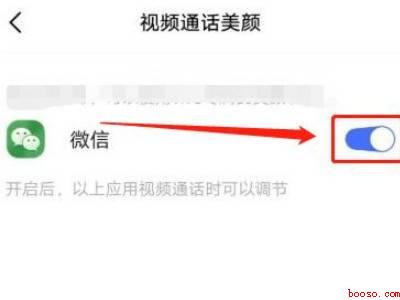 荣耀50微信视频美颜怎么设置