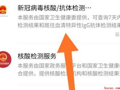 微信上怎么查检查核酸检测报告（演示机型:Iphone 12）