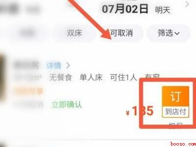 如何在手机上订酒店房间（演示机型:Iphone 12）