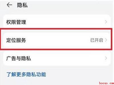 华为手机怎么开启高精度定位