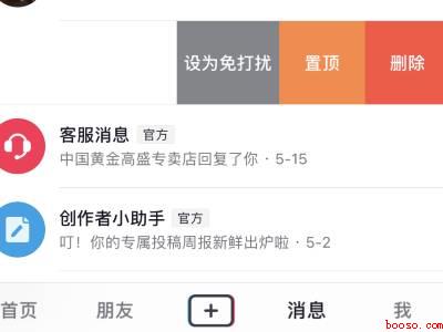 抖音转发私信列表怎么删除（演示机型:Iphone 12）