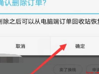 手机淘宝记录删除了怎么恢复(演示机型:Iphone 12)