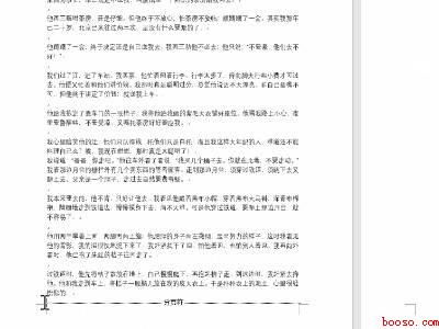 word最后一页为啥删不掉