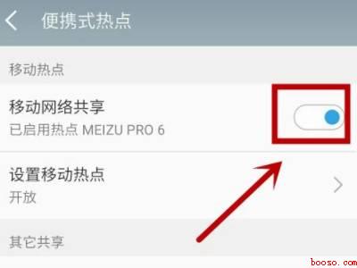 荣耀手机热点怎么开