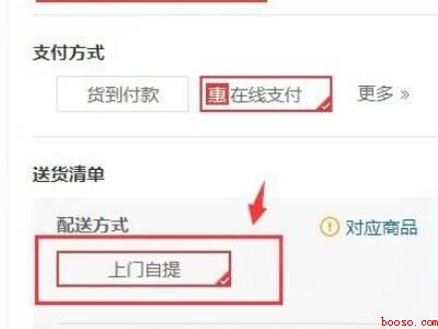 京东到家如何选择自提