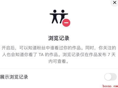 如何关闭抖音访客记录（演示机型:Iphone 12）