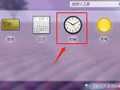 win10怎么调出大时钟在桌面