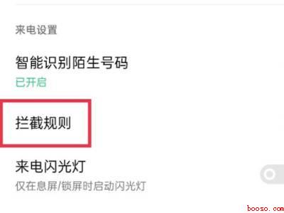 oppo解除短信拦截在哪里设置