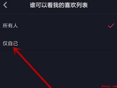 抖音喜欢作品怎么设置不让别人看(演示机型:Iphone 13)