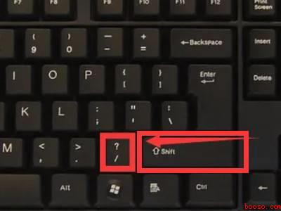 电脑问号怎么打