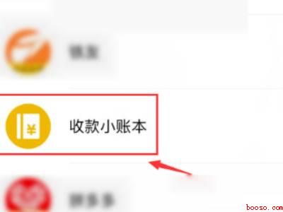微信小账本收款记录怎么删除（演示机型:Iphone 12）