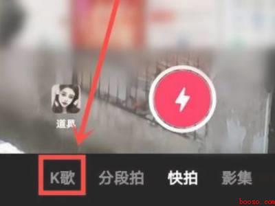 抖音怎么拍k歌模式