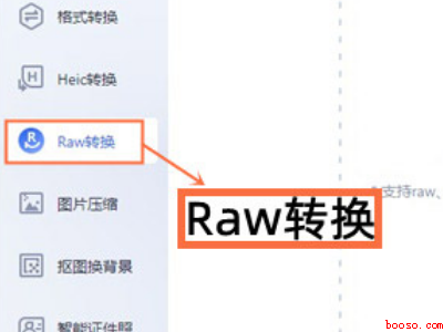 arw格式图片转化为jpg