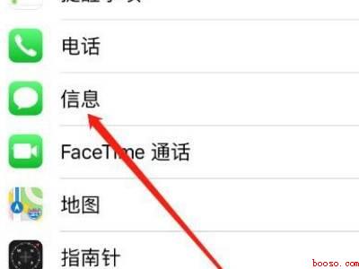 苹果短信黑名单设置在哪里