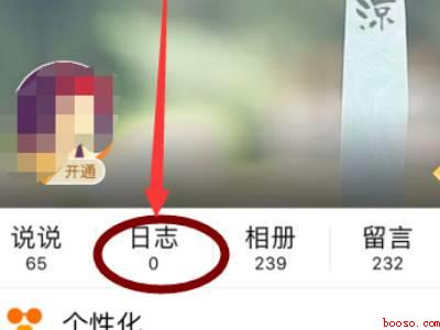 手机qq日志在哪里找到（演示机型:Iphone 12）