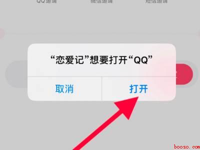 恋爱记怎么邀请另一半（演示机型:Iphone 12）