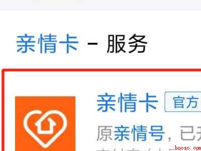 支付宝亲情卡怎么开通