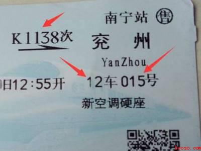 火车怎么找座位