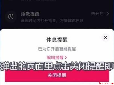 抖音强制休息怎么关闭（演示机型:Iphone 13）