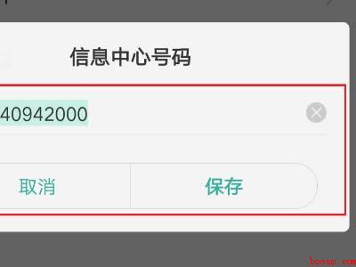 oppo手机发不出短信怎么设置