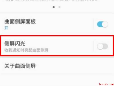 三星跑马灯怎么设置
