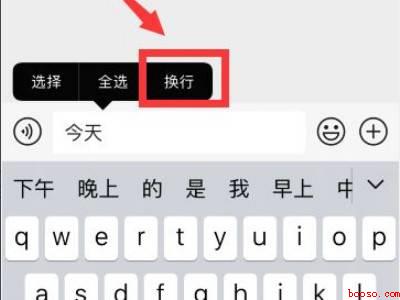 苹果手机回车键怎么打