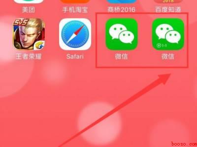 苹果12pro微信分身怎么弄