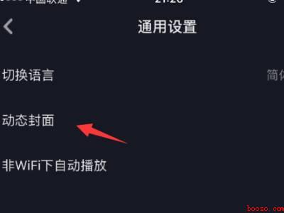 抖音关掉动态封面不管用(演示机型:Iphone 12)