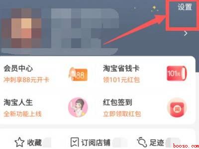 苹果手机淘友圈在哪里打开